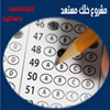 خلك مستعد